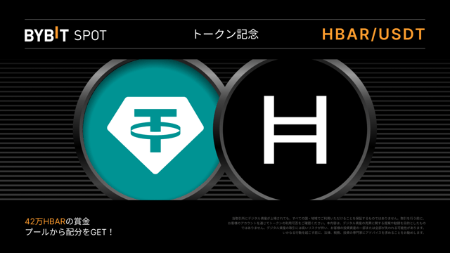 【HBARトークンスプラッシュ】42万HBARの賞金プールを山分けしよう